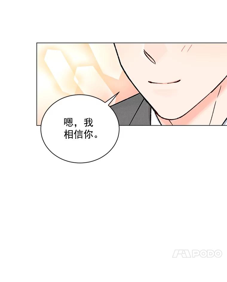 《巴塞罗那恋人》38.化险为夷 第18页