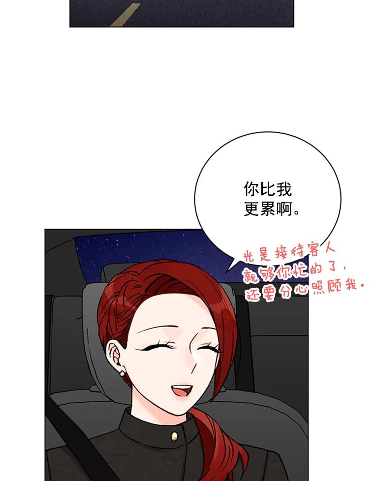 《巴塞罗那恋人》39.他变了 第2页