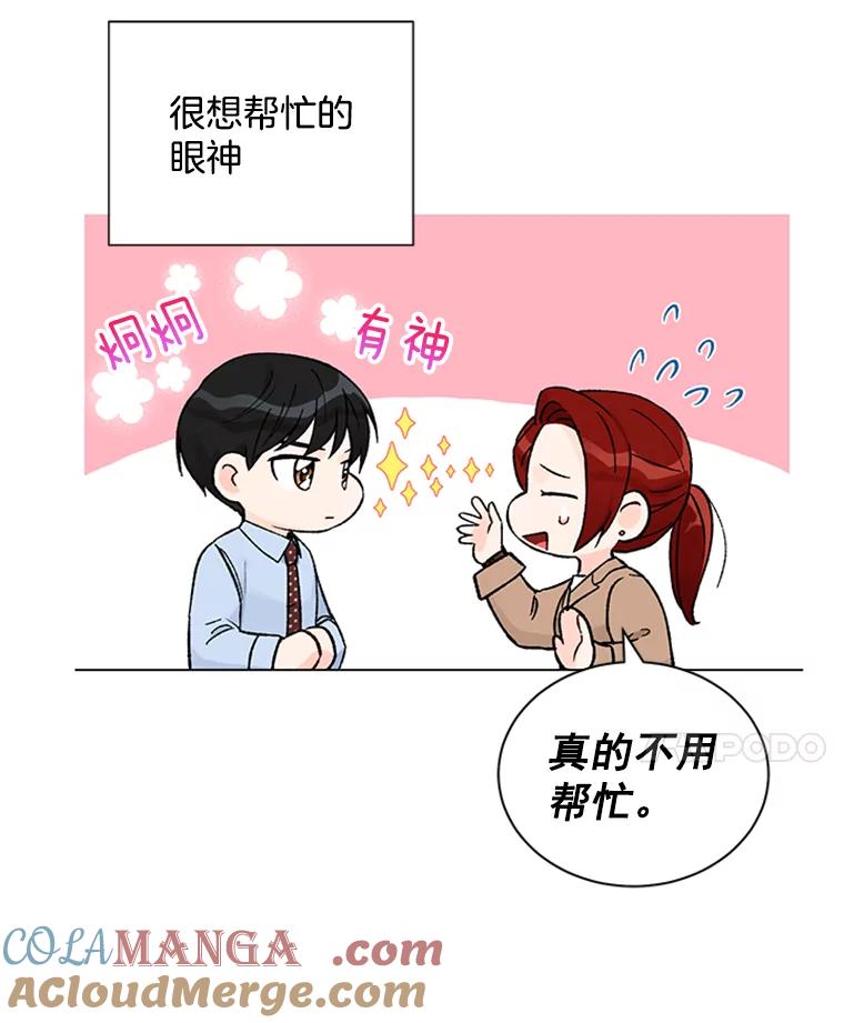《巴塞罗那恋人》39.他变了 第76页