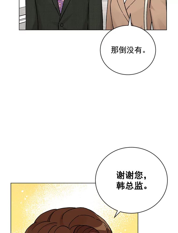 《巴塞罗那恋人》39.他变了 第53页