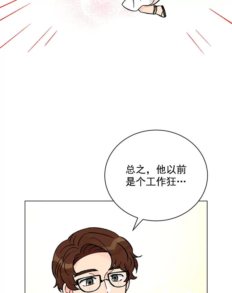 《巴塞罗那恋人》39.他变了 第63页