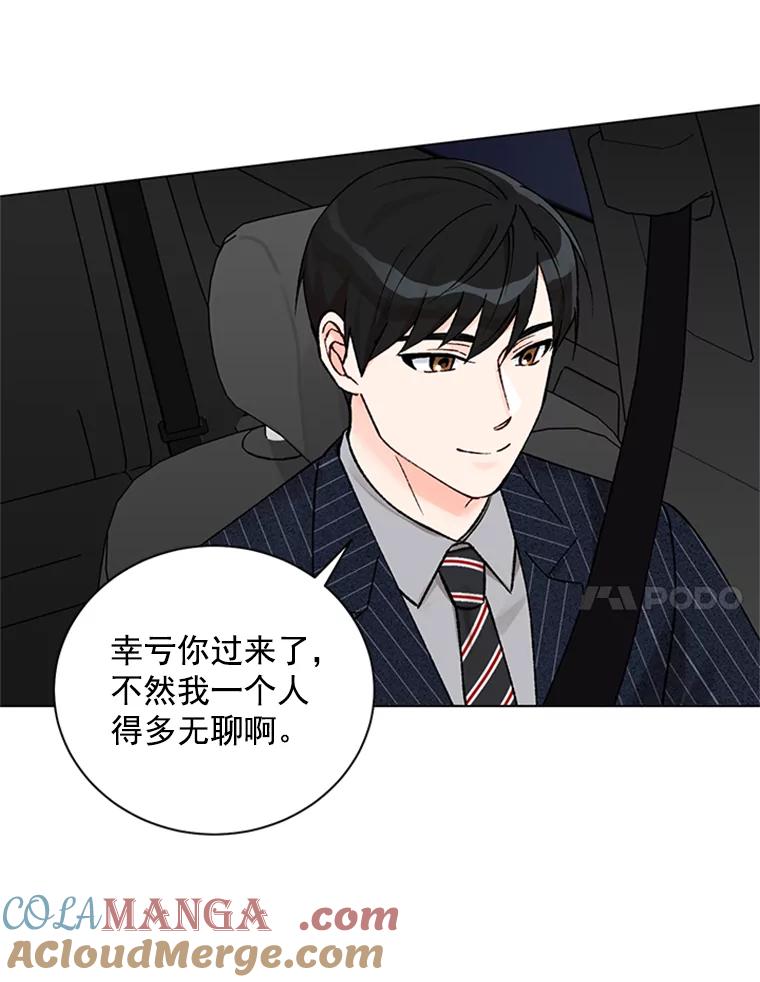 《巴塞罗那恋人》39.他变了 第7页