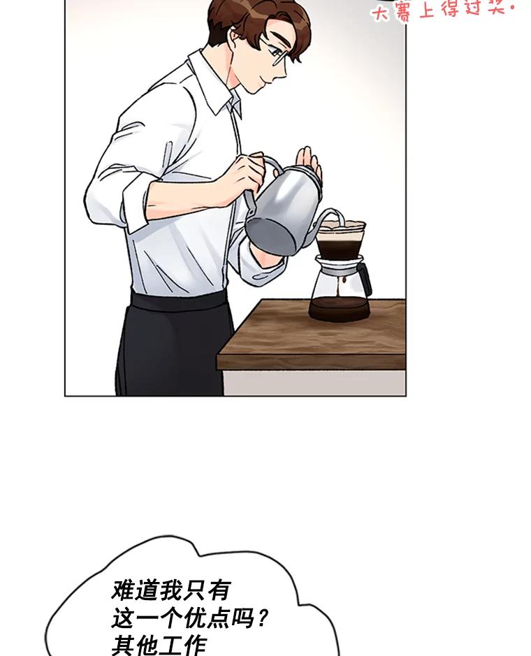 《巴塞罗那恋人》39.他变了 第81页