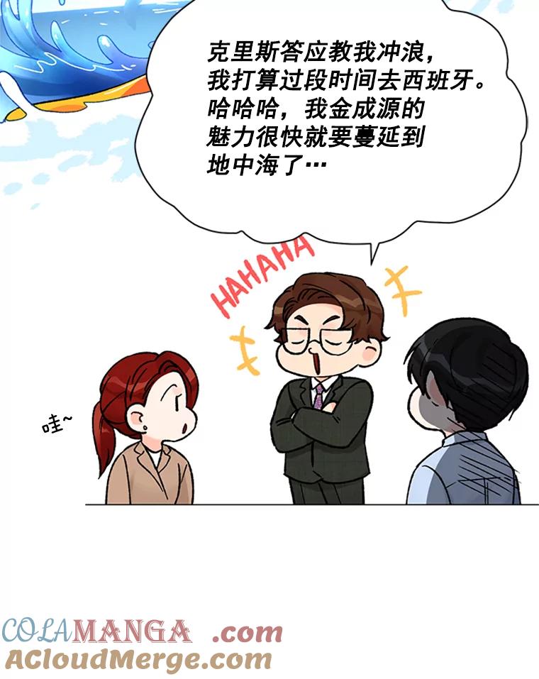 《巴塞罗那恋人》39.他变了 第88页
