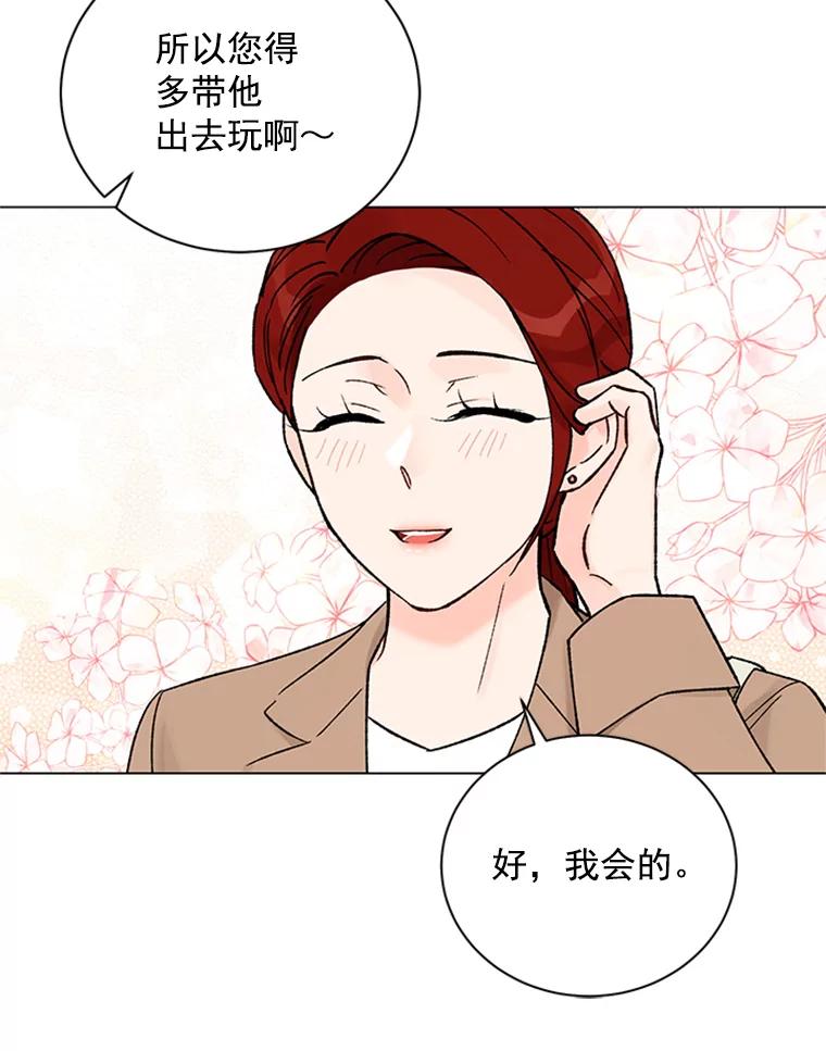 《巴塞罗那恋人》39.他变了 第65页