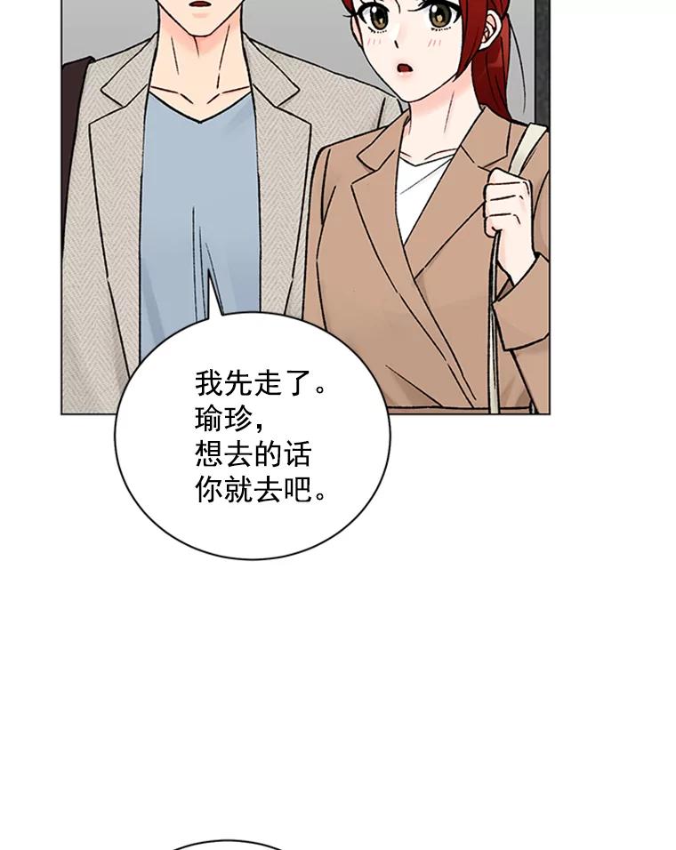 《巴塞罗那恋人》39.他变了 第44页
