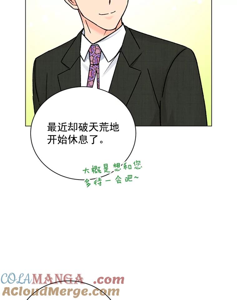 《巴塞罗那恋人》39.他变了 第64页