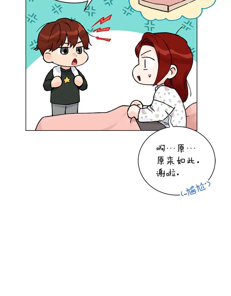 《巴塞罗那恋人》39.他变了 第30页