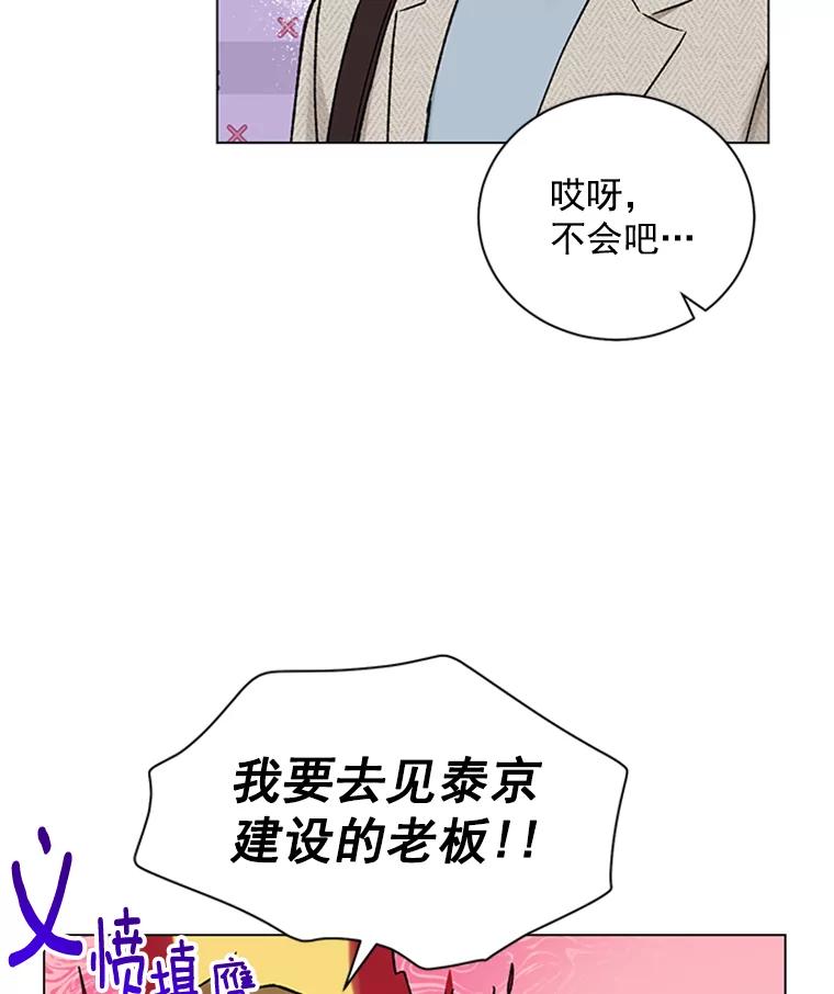 《巴塞罗那恋人》39.他变了 第38页