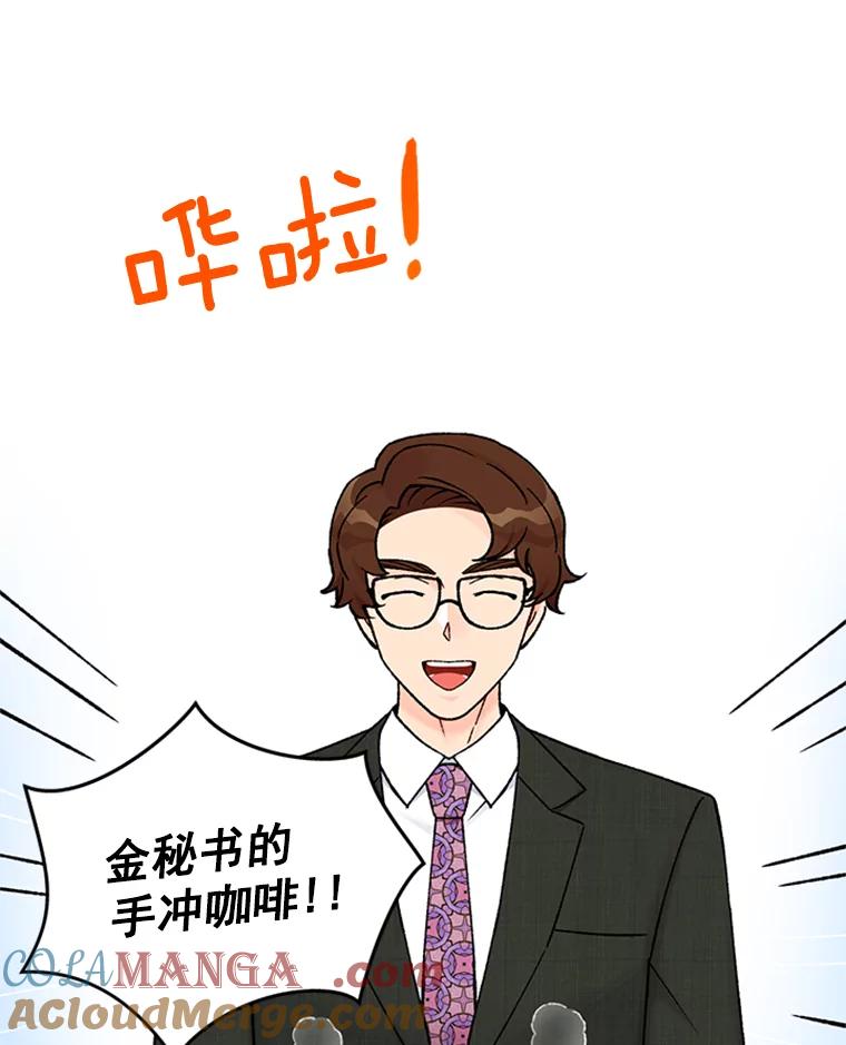《巴塞罗那恋人》39.他变了 第79页