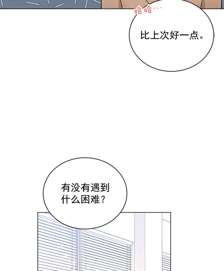 《巴塞罗那恋人》39.他变了 第74页