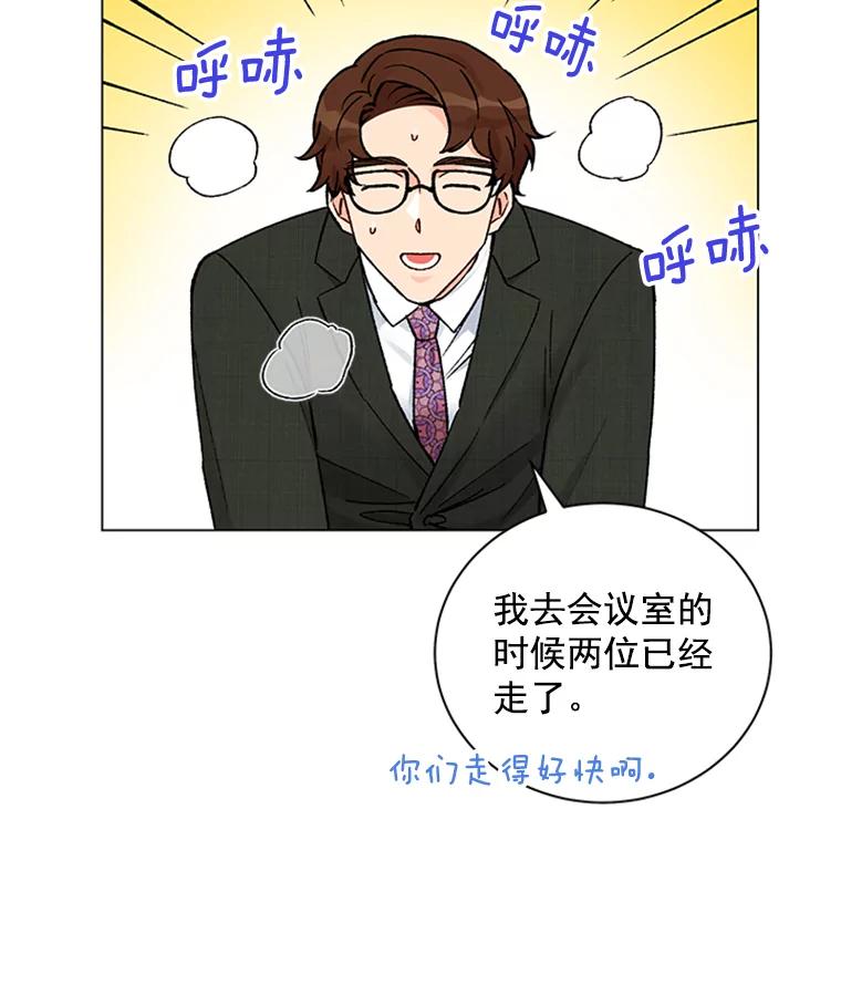 《巴塞罗那恋人》39.他变了 第41页