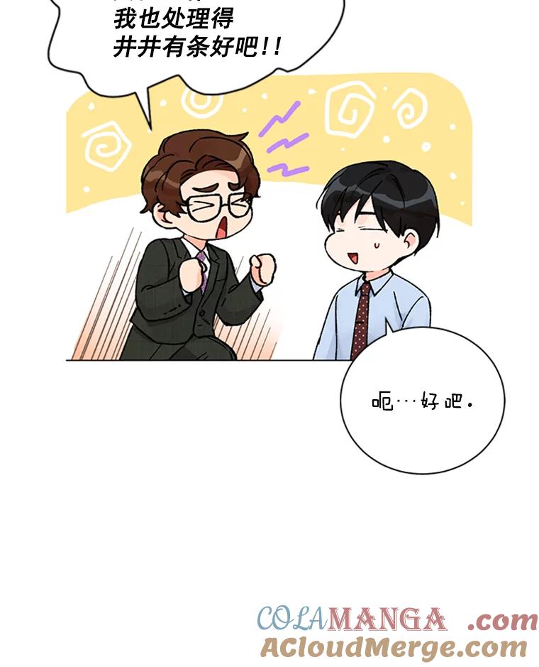 《巴塞罗那恋人》39.他变了 第82页