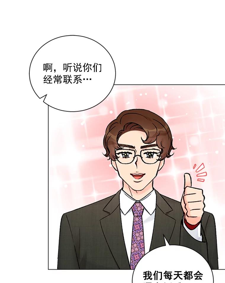 《巴塞罗那恋人》39.他变了 第86页
