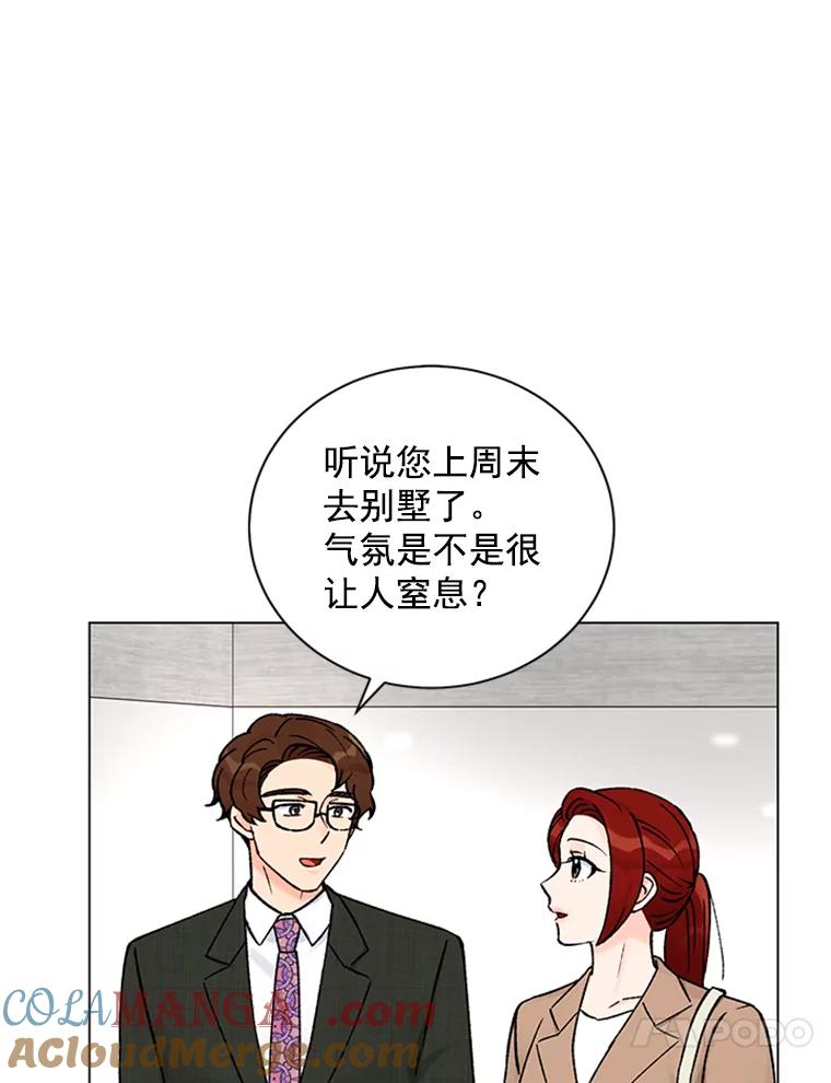 《巴塞罗那恋人》39.他变了 第52页
