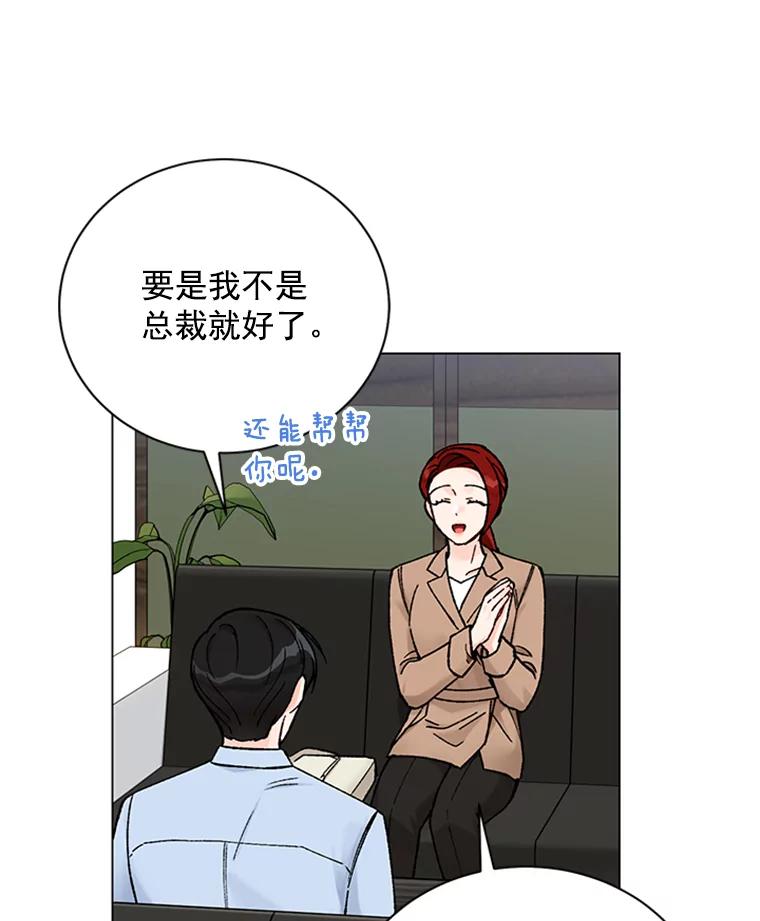 《巴塞罗那恋人》39.他变了 第77页