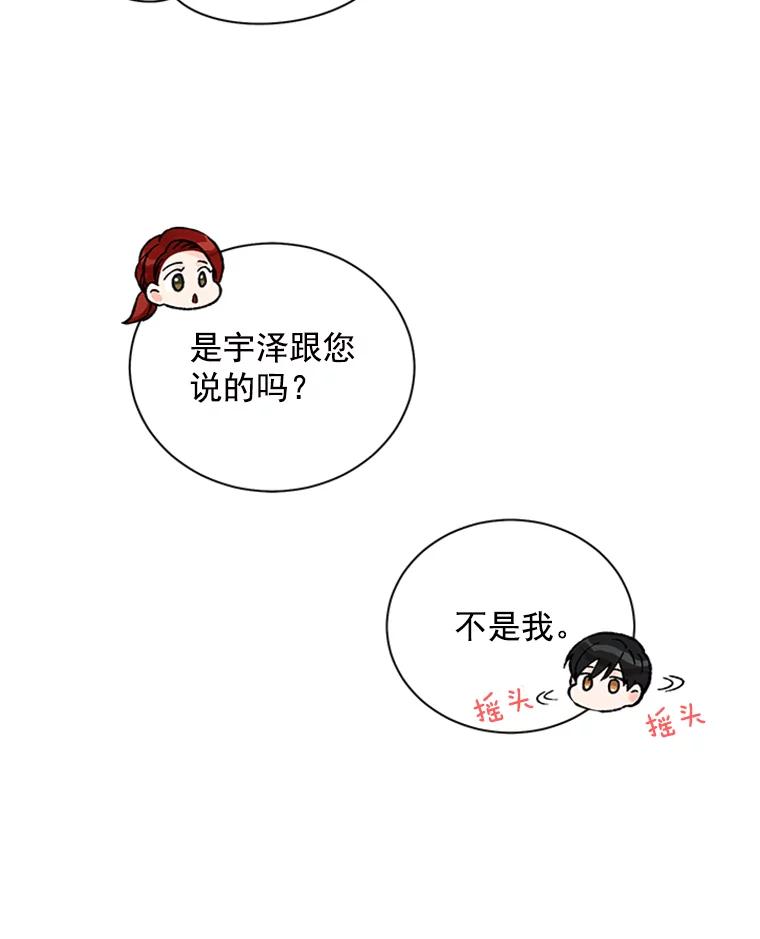 《巴塞罗那恋人》39.他变了 第84页