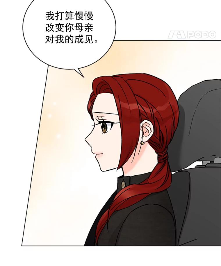 《巴塞罗那恋人》39.他变了 第11页