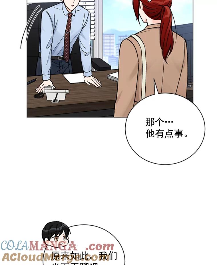 《巴塞罗那恋人》39.他变了 第70页