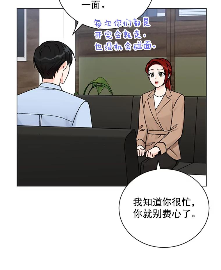 《巴塞罗那恋人》39.他变了 第72页