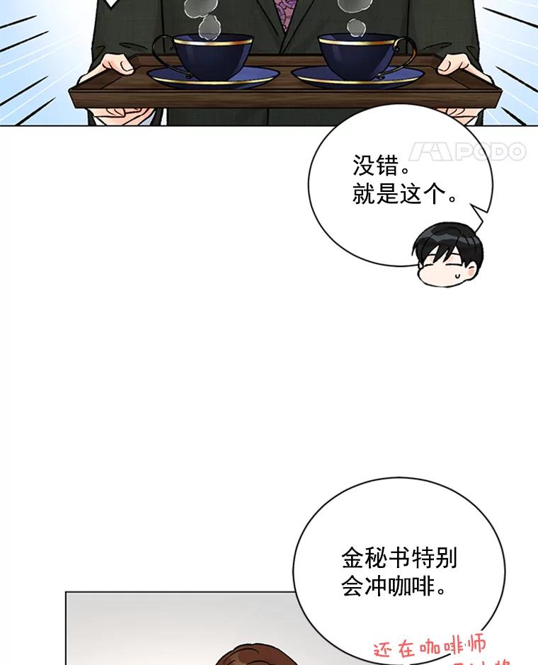 《巴塞罗那恋人》39.他变了 第80页