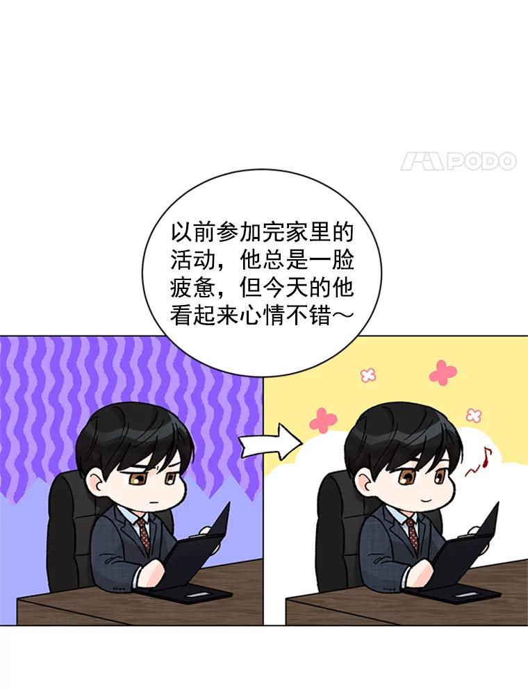 《巴塞罗那恋人》39.他变了 第56页