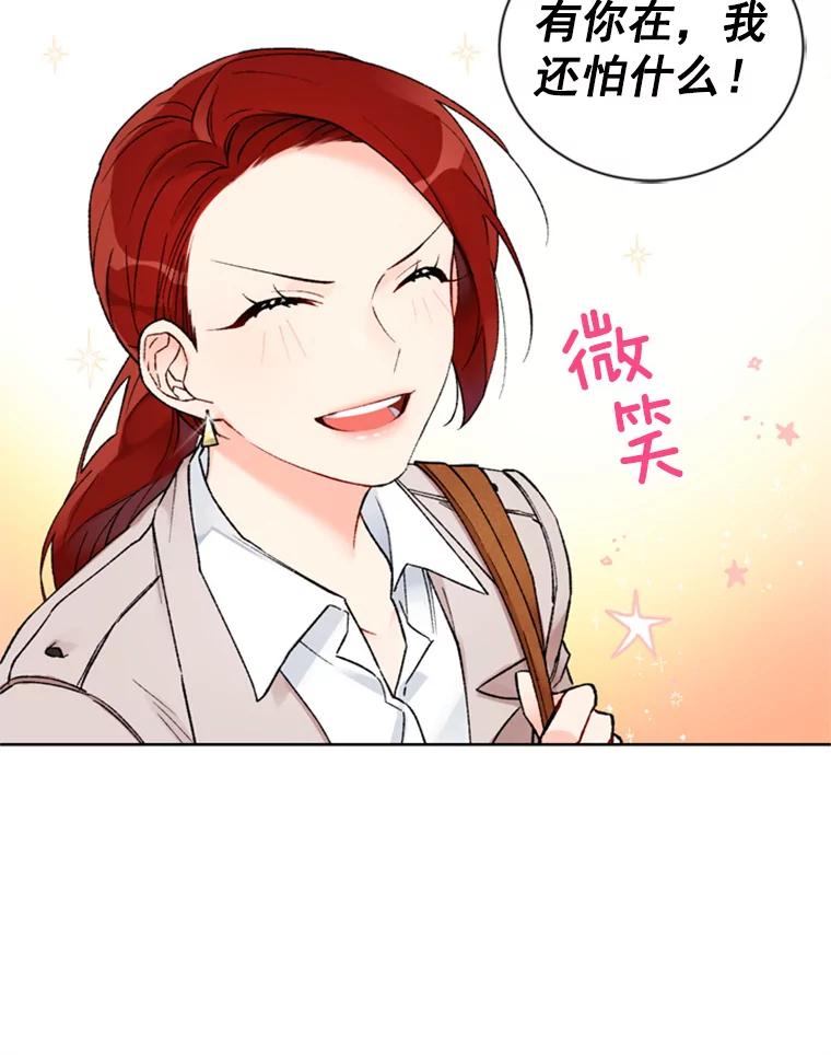 《巴塞罗那恋人》4.我入围了？ 第68页