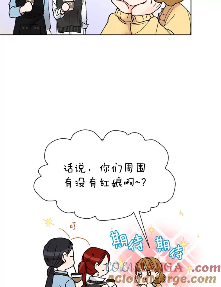 《巴塞罗那恋人》4.我入围了？ 第19页
