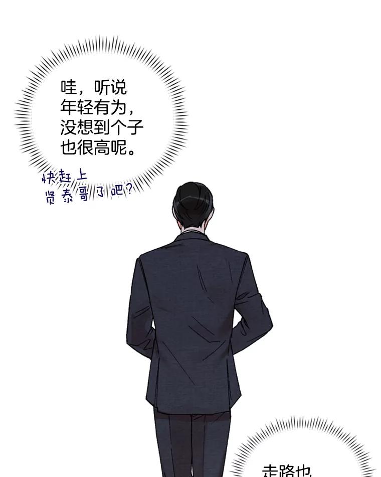 《巴塞罗那恋人》4.我入围了？ 第75页