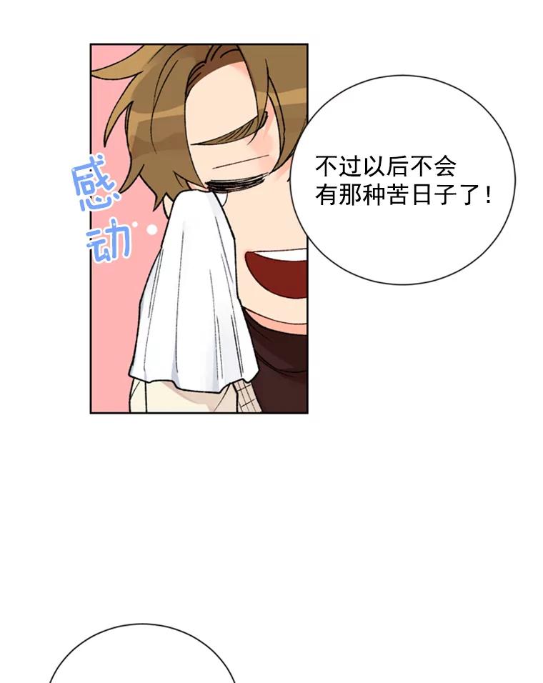 《巴塞罗那恋人》4.我入围了？ 第56页
