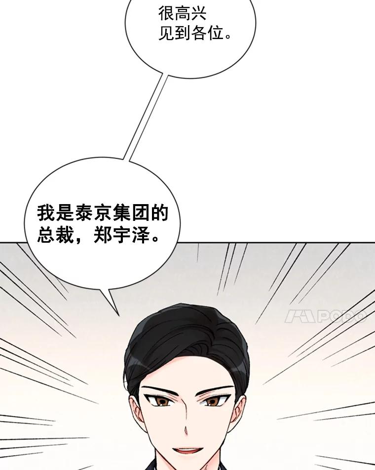 《巴塞罗那恋人》4.我入围了？ 第77页