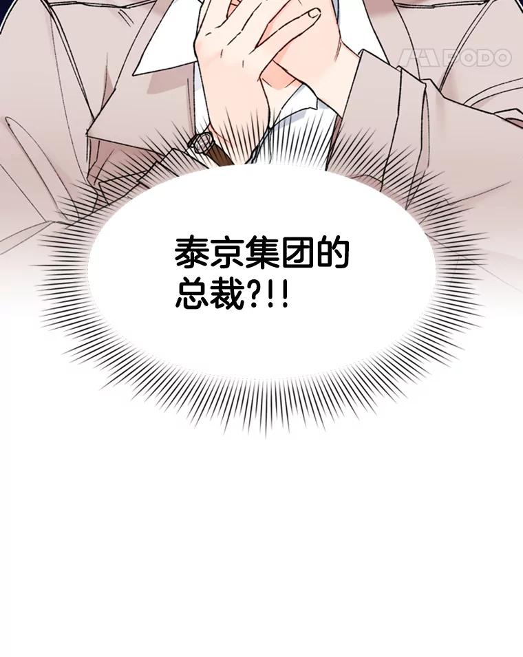 《巴塞罗那恋人》4.我入围了？ 第81页