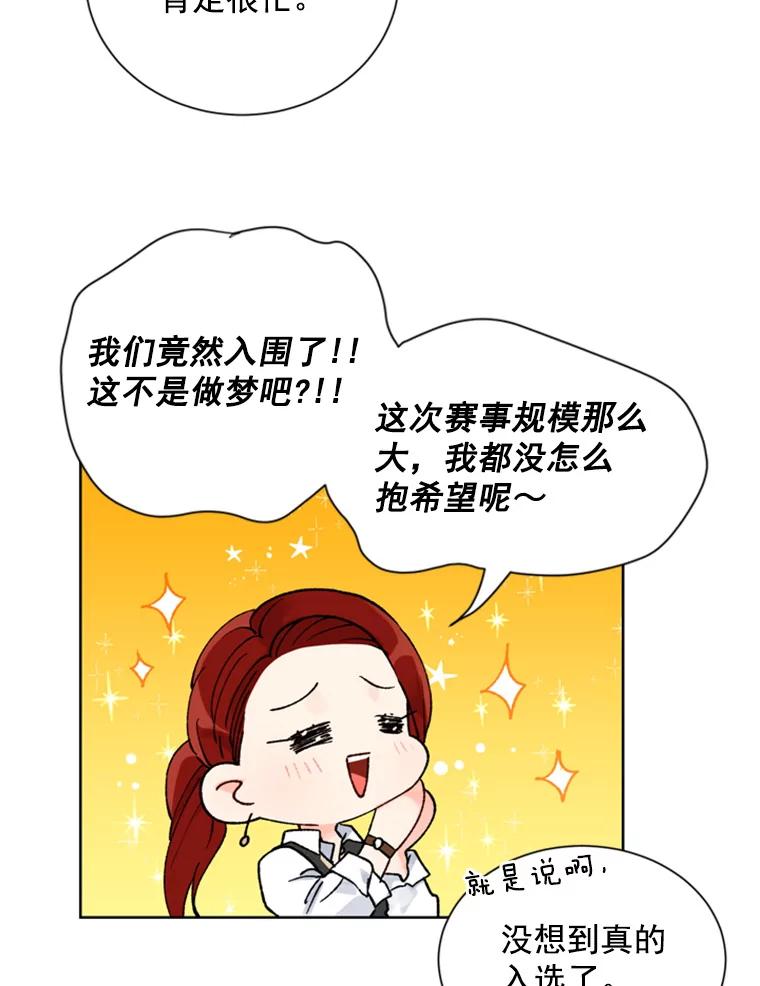 《巴塞罗那恋人》4.我入围了？ 第47页