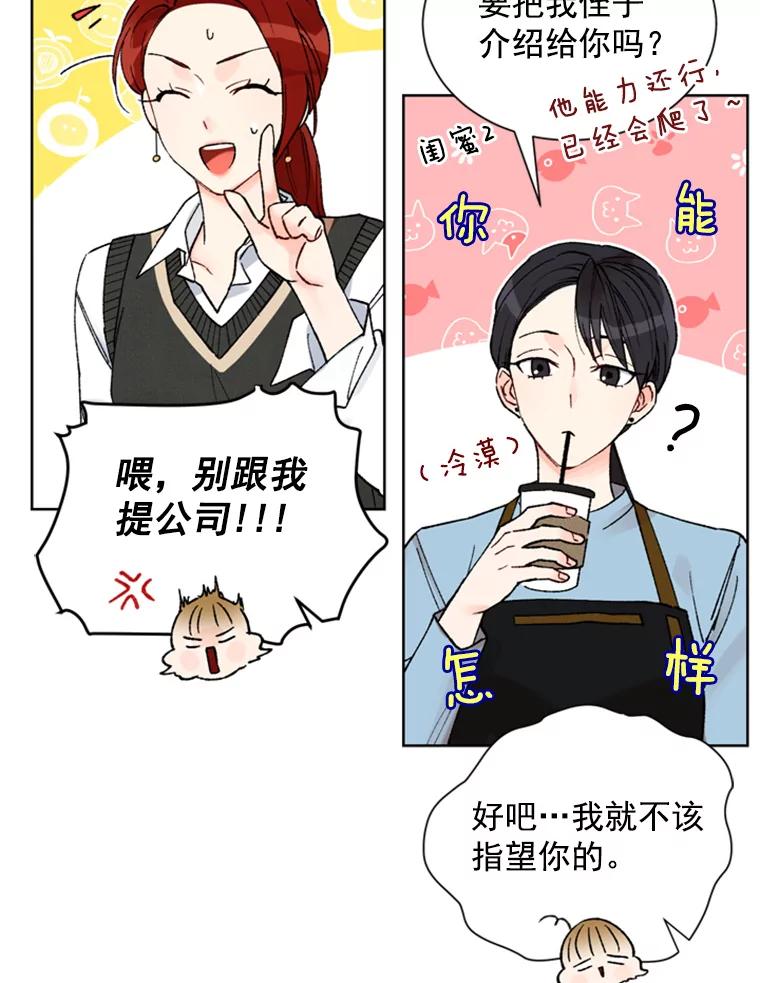 《巴塞罗那恋人》4.我入围了？ 第21页