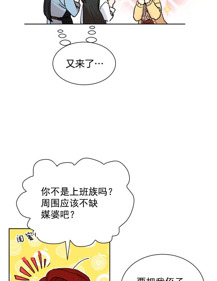 《巴塞罗那恋人》4.我入围了？ 第20页