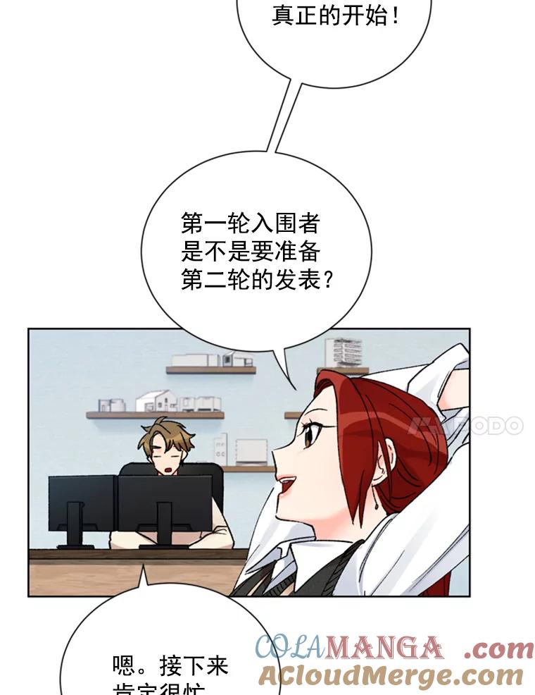 《巴塞罗那恋人》4.我入围了？ 第46页