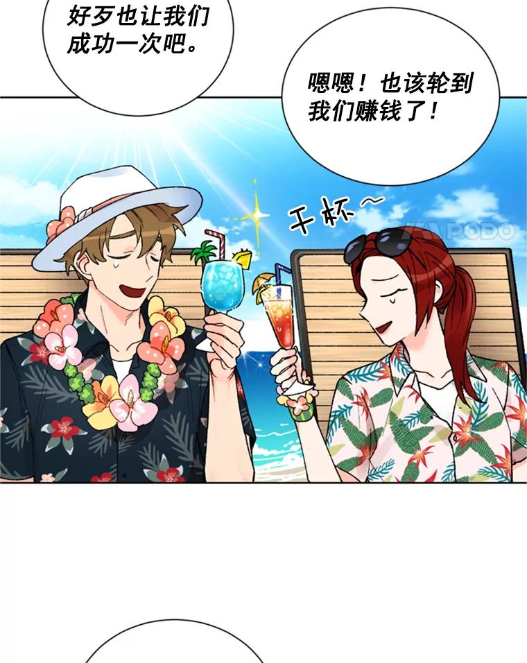 《巴塞罗那恋人》4.我入围了？ 第57页