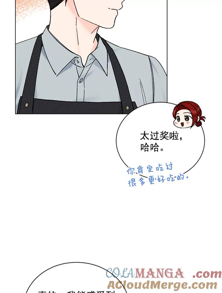 《巴塞罗那恋人》40.烘焙约会 第88页