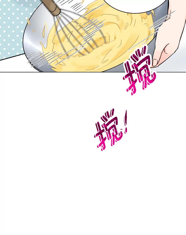 《巴塞罗那恋人》40.烘焙约会 第81页