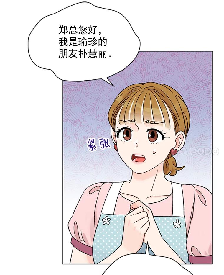 《巴塞罗那恋人》40.烘焙约会 第62页