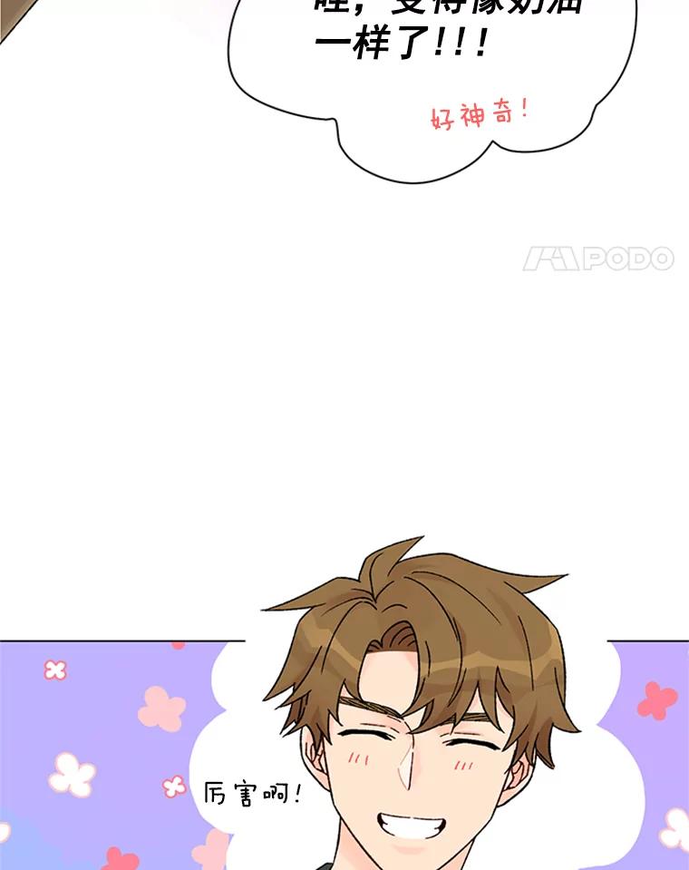 《巴塞罗那恋人》40.烘焙约会 第83页