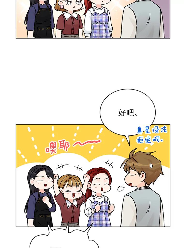 《巴塞罗那恋人》40.烘焙约会 第51页