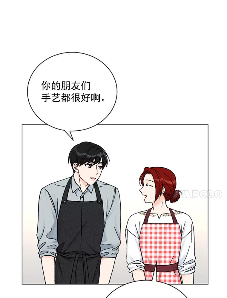 《巴塞罗那恋人》40.烘焙约会 第86页