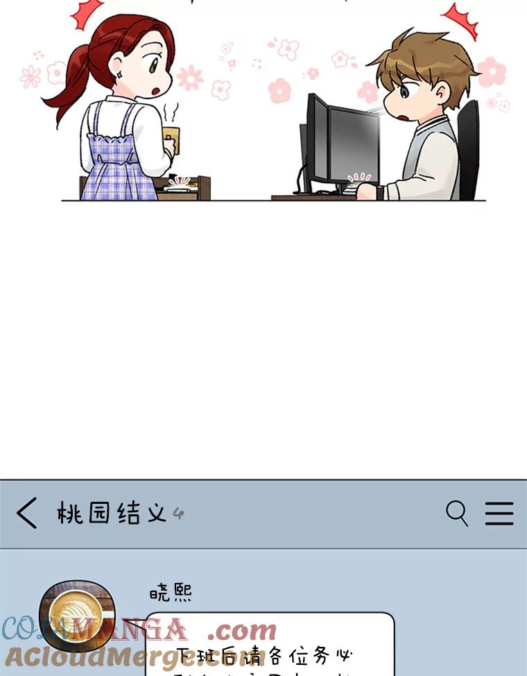 《巴塞罗那恋人》40.烘焙约会 第37页