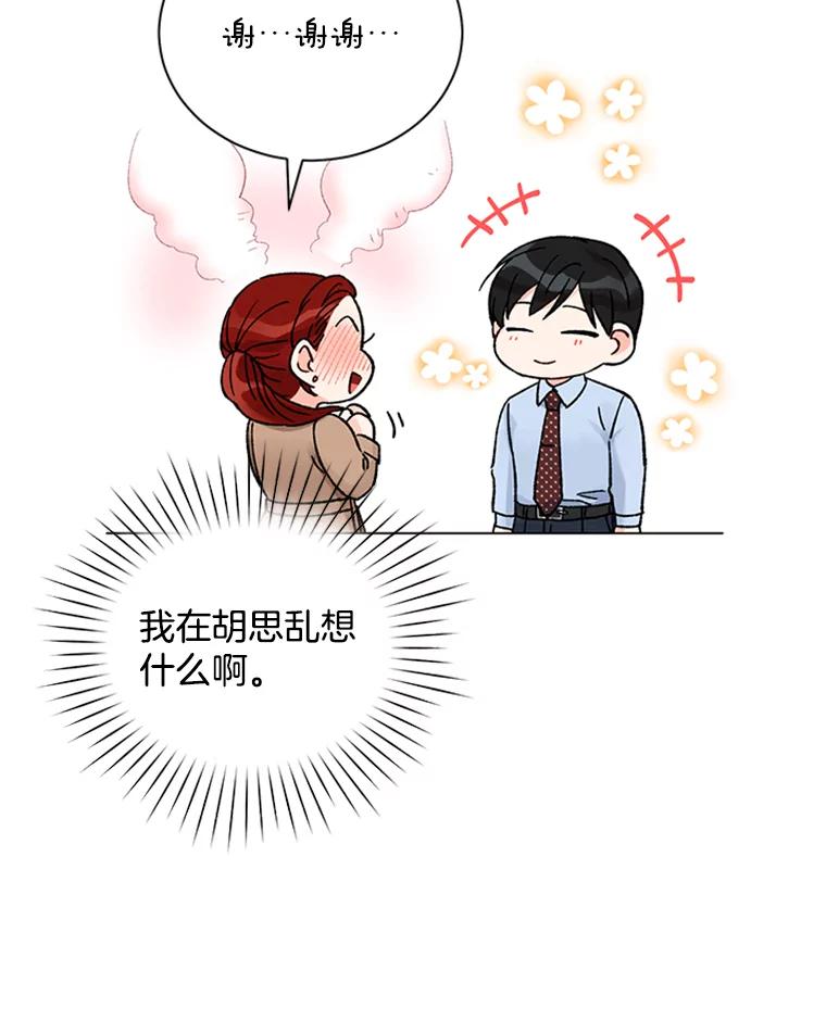 《巴塞罗那恋人》40.烘焙约会 第23页