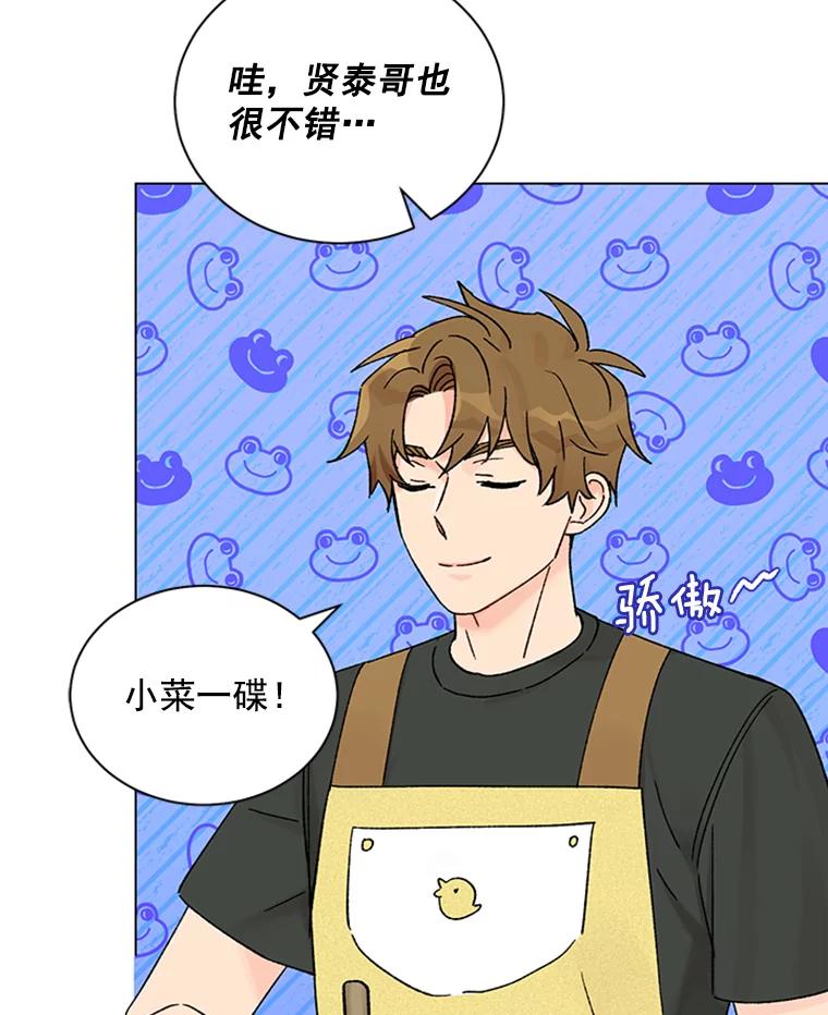 《巴塞罗那恋人》40.烘焙约会 第74页