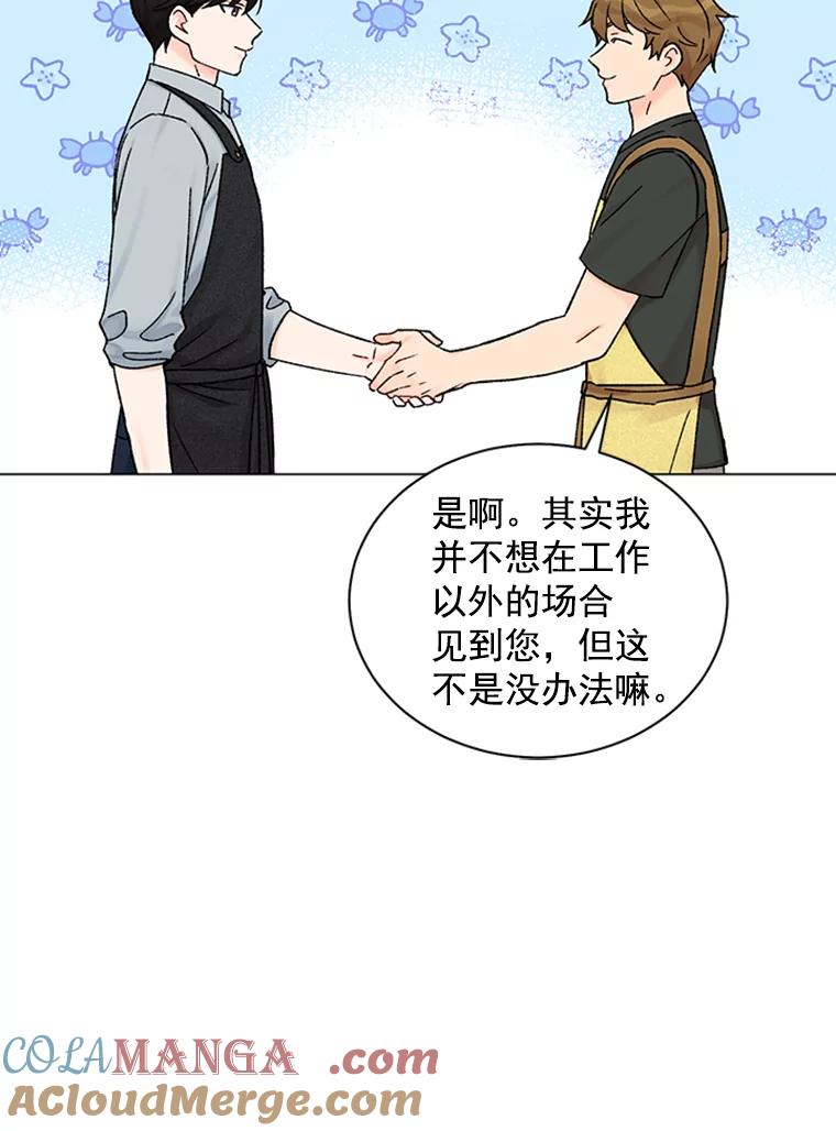 《巴塞罗那恋人》40.烘焙约会 第61页