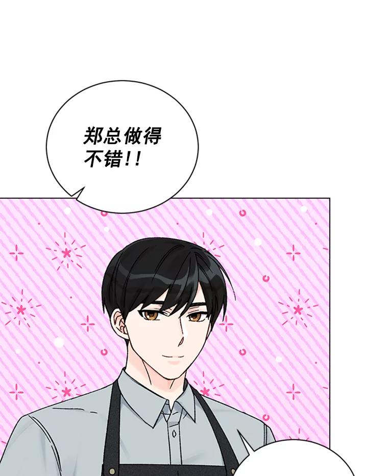 《巴塞罗那恋人》40.烘焙约会 第72页