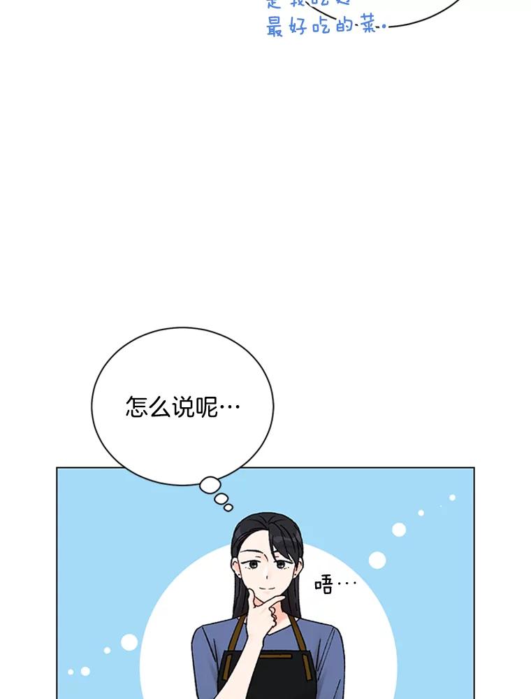 《巴塞罗那恋人》40.烘焙约会 第90页