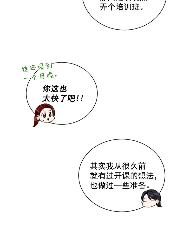 《巴塞罗那恋人》40.烘焙约会 第47页
